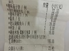 账单-小湘旺臭鳜鱼(百子湾店)