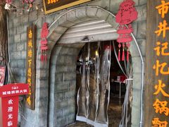 -城墙拐拐火锅(三峡广场黑金冠店)