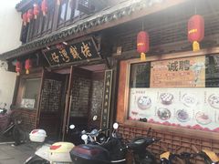 门面-佬钱湾仔(衣裳街店)