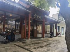 -金生隆(六铺炕店)
