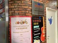 -大象音乐·吉他·架子鼓·声乐(双井店)