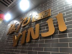 门面-银记肠粉(文昌北路店)