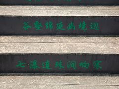 -泽雅七瀑涧景区