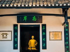 -韶山毛泽东同志故居