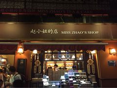 -赵小姐的店(鼓浪屿三友店)
