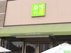 门面-奈雪的茶(南山大冲一期店)