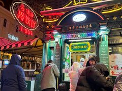 -马迭尔冷饮厅1906(中央大街店)