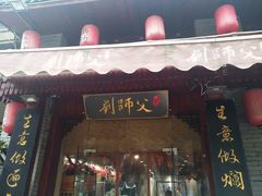 门面-刘师父老汉口江湖菜(蔡锷路店)