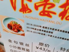 -岭南海晏楼(东晓南店)