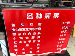 大白菜五花肉冻豆腐-万顺啤酒屋(皇寺路店)