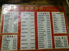 菜单-禄源公·老莞诚饭店
