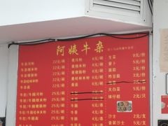 -阿姨牛杂(北京路店)