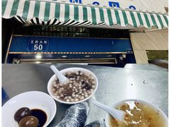 -芳婆糕团店(王府大街店)