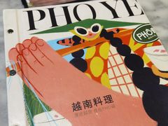 -PHO爺·越南料理(亦庄大族广场店)