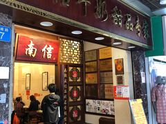 -南信牛奶甜品专家