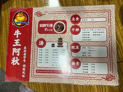 -阿秋牛排(湖心街店)