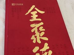 -北京全聚德(方庄店)