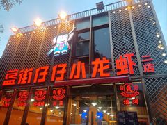 -簋街仔仔小龙虾(簋街二店)