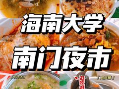 -海大南门夜市(海富街店)