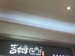 -小熊吉姆(kkone店)