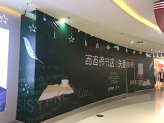 -丽达购物中心(崂山店)