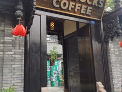 -星巴克臻选(成都宽窄巷子店)