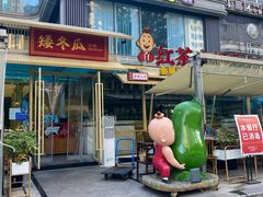 -矮冬瓜红茶火锅