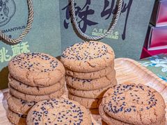 -乾芝斋·苏式糕点·碧螺春茶酥(平江路店)
