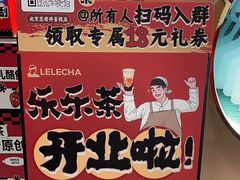 -LELECHA乐乐茶(王府井喜悦店)
