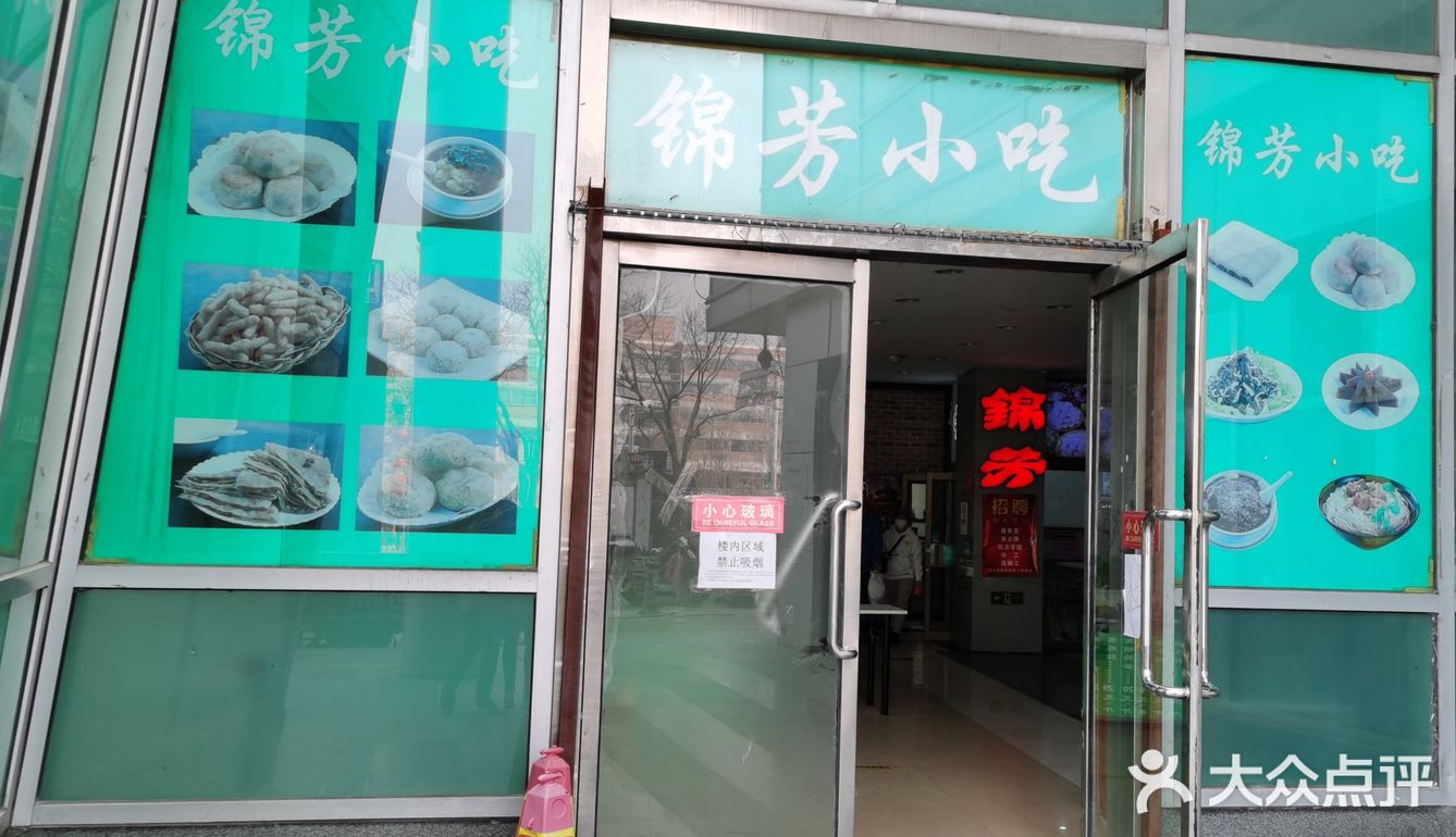 慕名而来南城：锦芳小吃