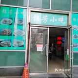 慕名而来南城：锦芳小吃