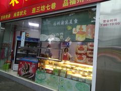门面-聚春园自助餐厅(东街口店)