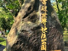 -海口火山口国家地质公园