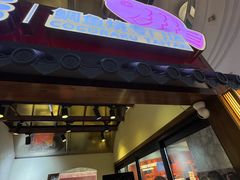 -粉粉乐鲷鱼烧(美罗城店)
