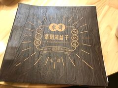 -东哥紫阳蒸盆子(旺座·现代城店)