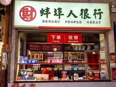 -阿财老铺·老蚌埠龙虾城(华夏总店)