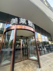 -厦门美莱整形美容医院