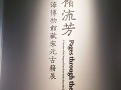 -上海博物馆(人民广场馆)