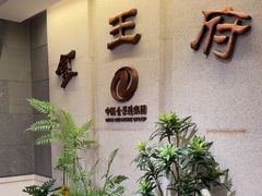 -北京全聚德(王府井店)