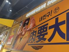 -阿亲家·韩式无限烤肉(春熙路店)