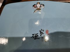 -局气烤鸭·北京菜(前门店)