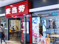 门面-麦当劳(新世纪环球中心店)