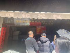 门面-眼镜粑粑