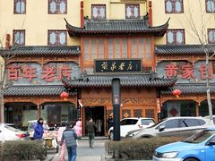 门面-黄家老店·非遗灌汤包(晋安路店)
