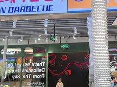 -安又胖韩国烤肉(泰达永旺店)