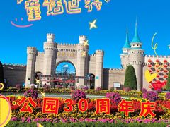 -北京世界公园