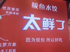 -渔家风味·鲅鱼水饺·央视展播·海鲜天津菜(开发区店)