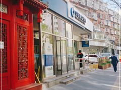 -中国建设银行(北京新街口西里支行)