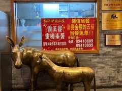 -孙记驴肉山庄(李桥店)