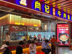 -肖记公安牛肉鱼杂馆·省级非物质文化遗产(江汉路直营店)